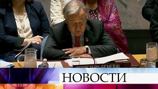 В Совбезе ООН началось экстренное заседание по Сирии, созванное по инициативе России.