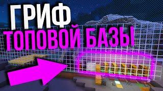 ЗАГРИФЕРИЛ ТОПОВУЮ БАЗУ ПОРШНЯМИ | AVIFORCE | Грифер шоу - Майнкрафт