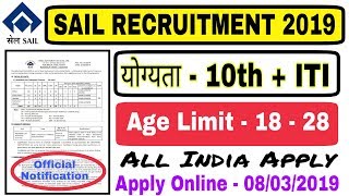 SAIL Recruitment 2019 || Rourkela Steel Plant vacancy for Technician posts