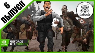They Are Billions Гигантская орда зомби надвигается