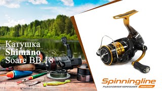 Безынерционная катушка Shimano Soare BB 18