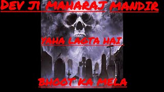 Episode no.2- Dev Ji Maharaj Mandir Yaha Lagta Hai Bhoot Ka Mela