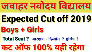 jawahar navodaya vidyalaya cut off 2019// JNV cut off marks 2019