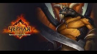 HearthStone - Генерал Драккисат героический режим (героик). Колода Друида.