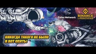 Сейл Celer на Launchpad: Binance опять всё испортил