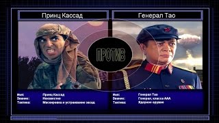Прохождение C&C Generals Zero Hour поединок 6: Генерал Засады против Генерала Ядерного Оружия