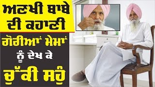 ਇਹ ਸਰਦਾਰ ਜੀ 51 ਸਾਲ ਤੋਂ ਆਪਣੀ ਸਹੁੰ 'ਤੇ ਡਟੇ ਹੋਏ ਨੇ !