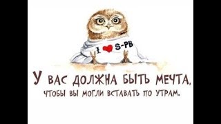 Мотивация вставать утром ||| смотря ради чего )