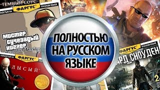 ПОЛНОСТЬЮ НА РУССКОМ ЯЗЫКЕ
