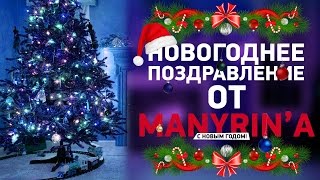 С Новым Годом