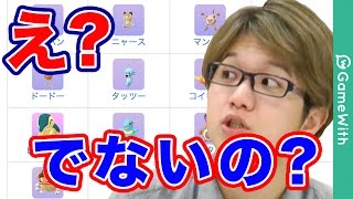 【ポケモンGO】ゲット不可能なポケモン達!!え?出ないの・・・?【Pokemon GO】