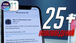 Полный обзор iOS 11.3 beta 1: МНОГО НОВОГО! | ProTech