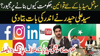 Social media New Rules In Pakistan  - PTI Govt - PM Imran Khan - Khabar Gaam