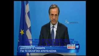 Αντώνης Σαμαράς-ΠΡΙΝ ΚΑΙ ΜΕΤΑ-Τα ψέματα στους Έλληνες!