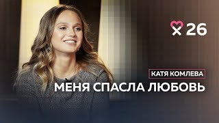 Жизнь после страшных ожогов. 47 операций и ампутация. «Живее я себя никогда не чувствовала»