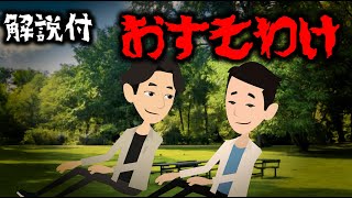 意味が分かると怖い話「おすそわけ」怖い話