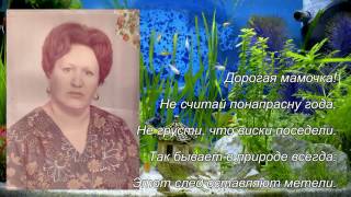 Для мамы слайд шоу на юбилей день рождения в Брянске Горбачук Сергей Владимирович videofotobryansk32