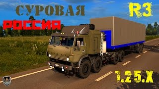 Суровая Россия Байкал 1.25.x