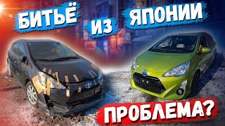 Битые авто с аукционов Японии..ДОРАБАТЫВАЕМ КОМПЛЕКТАЦИЮ TOYOTA AQUA.