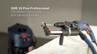 Насадка для пылеудаления Bosch GDE 16 PlUS
