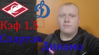 Спартак Москва - Динамо Москва / КХЛ / прогноз и ставка на хоккей