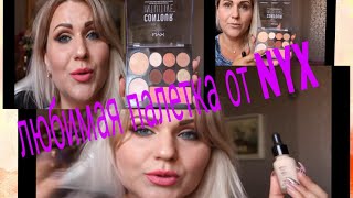 NYX заказ косметики, подарки и макияж