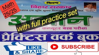 Bihar amin practice set-03 || Bihar amin mock set || bihar amin model paper|| Bihar amin test series