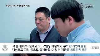 유현 선임 제품설계파트