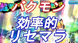 【バクモン】バクレツモンスター実況#1　リセマラのやり方を徹底解説！リセマラを制する者はガチャを制す！！
