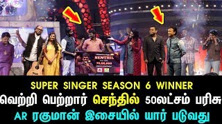 Vijay TV Super Singer Season 6 Title Winner - Senthil wins the Title | தமிழ் | Next Gen