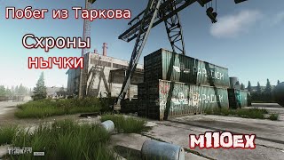 EFT➤9 новых схронов, нычек, от Егеря на карте таможня #1