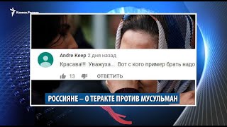 Россияне оправдывали теракт, чеченца "спасали от армян" и новая претензия к Тумсо от кадыровцев