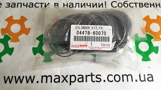 0447860070 04478-60070 Оригинал ремкомплект передних суппортов Toyota Land Cruiser 200 Lexus LX 570