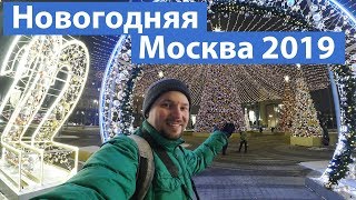 Новогодняя Москва 2019: самые красивые виды