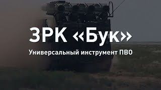 ЗРК «Бук»: универсальный комплекс ПВО за 60 секунд