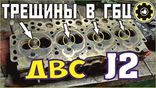 Трещины в ГБЦ. ДВС J2. Kia Bongo. (#AvtoservisNikitin)
