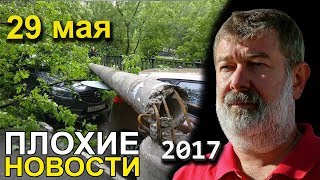 Вячеслав Мальцев | Плохие новости | Артподготовка | 29 мая 2017