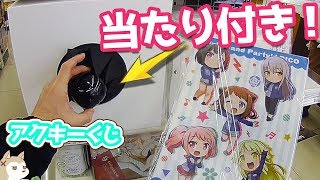当たりカプセルは全店舗で25個のみ！バンドリ！当たり付きアクキーくじやってみたら思ってたのと何か違う！？
