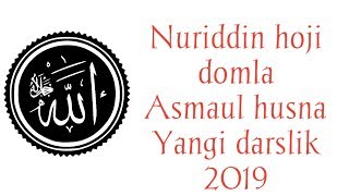 Нуриддин хожи домла Nuriddin hoji domla Asmaul husna YANGİ 2019