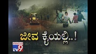 Jeeva Kaiyalli: Kodagu Devastated: Rain Continues, Relief And Rescue Operations Hampered