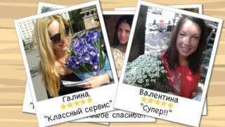 Доставка цветов отзывы