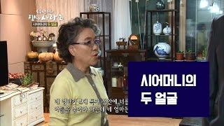 시어머니의 두 얼굴 [진짜 사랑 시즌2-4]-채널뷰