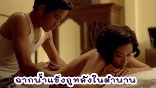 ฉากน้ำแข็งถูหลังในตำนาน