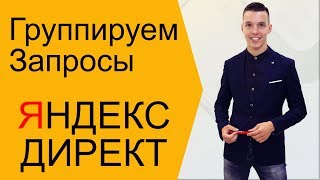 Яндекс Директ. Мало показов Яндекс Директ. Как убрать статус Мало показов ( Поиск и РСЯ )