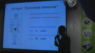 Число Фибоначчи везде. Анатолий Кистович