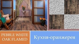 Полы Corktyle в проекте "Кухня-оранжерея", программа "Фазенда"