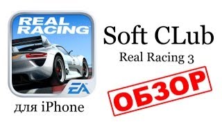Обзор игр и приложений на iPhone - Real Racing 3
