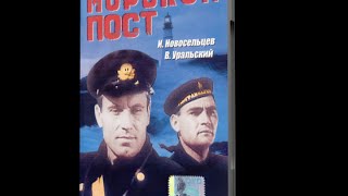 Морской пост - фильм о защите границы