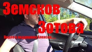 Хайп в поддержку Алексея Земскова.....