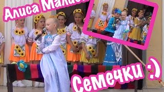 Детская Шуточная Песенка (◕‿◕✿) - Семечки!!! )))